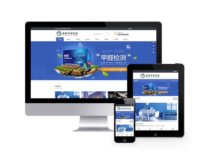 環保科技類企業網站pbootcms模板(自適應手機端)